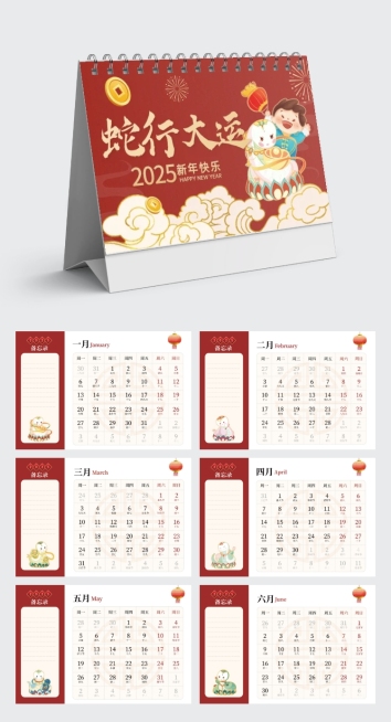 企业新年台历插画风横版台历预览效果