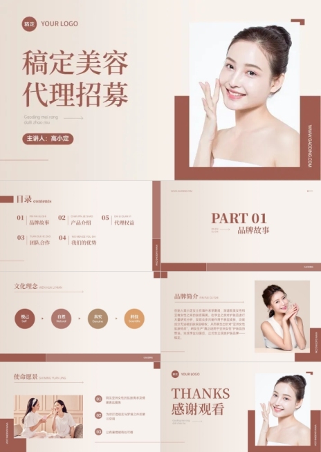 美妆微商代理招募品牌路演宣传商业计划书PPT预览效果