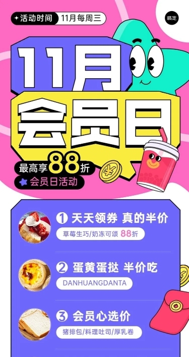 11月你好食品微商月初营销长图海报几何多巴胺