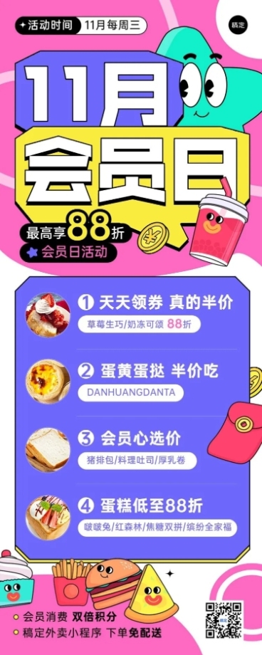 11月你好食品微商月初营销长图海报几何多巴胺预览效果