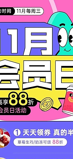 11月你好食品微商月初营销长图海报几何多巴胺