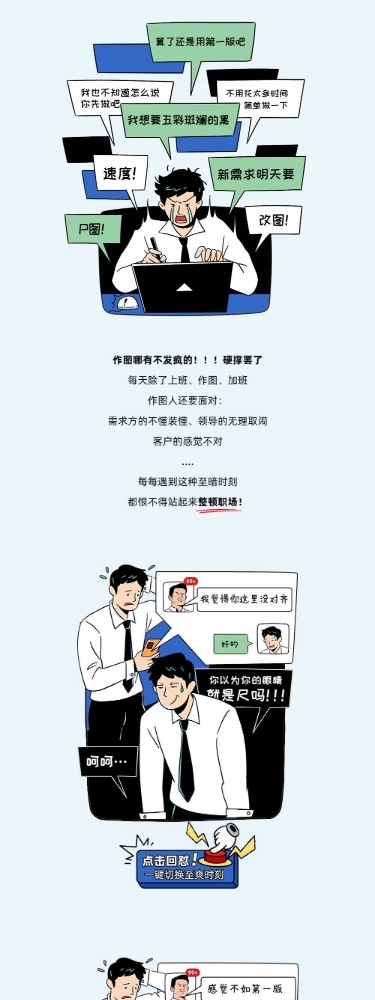 职场打工人趣味条漫套装