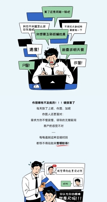 职场打工人趣味条漫套装