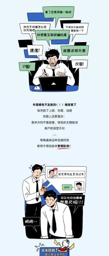 职场打工人趣味条漫套装