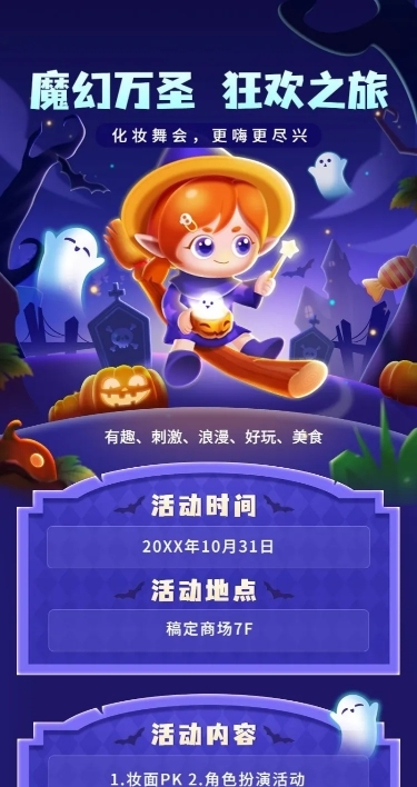 企业万圣节节日活动插画风长图海报