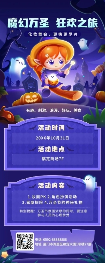 企业万圣节节日活动插画风长图海报预览效果