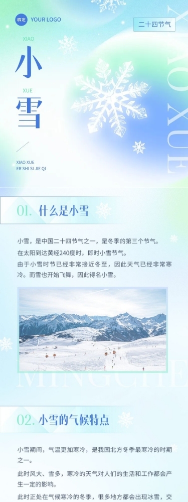 小雪节气科普弥散光风文章长图