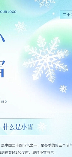 小雪节气科普弥散光风文章长图