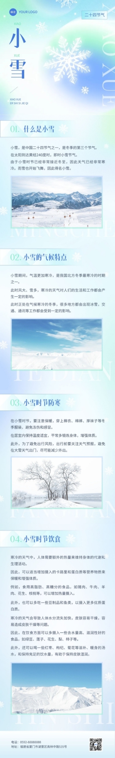 小雪节气科普弥散光风文章长图预览效果