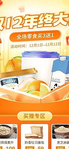 促销感双十二食品商品展示关联页长图海报
