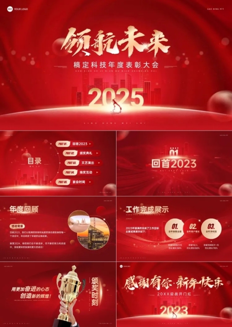 企业年会晚会表彰流程红金风PPT套装预览效果