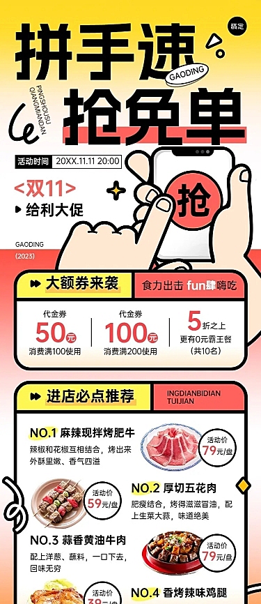 双十一餐饮门店优惠券促销活动菜品推荐长图海报