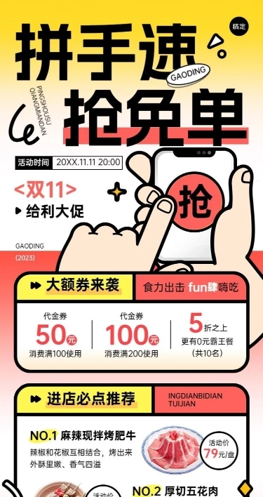 双十一餐饮门店优惠券促销活动菜品推荐长图海报