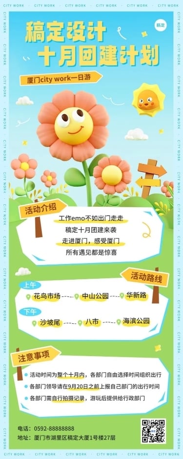 企业员工团建活动软3D风长图海报