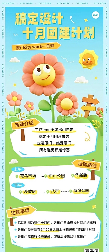 企业员工团建活动软3D风长图海报