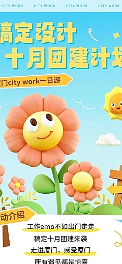 企业员工团建活动软3D风长图海报