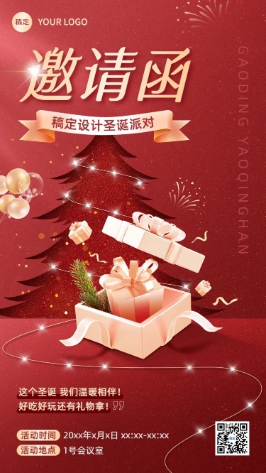 企业圣诞节节日活动邀请函插画风手机海报预览效果