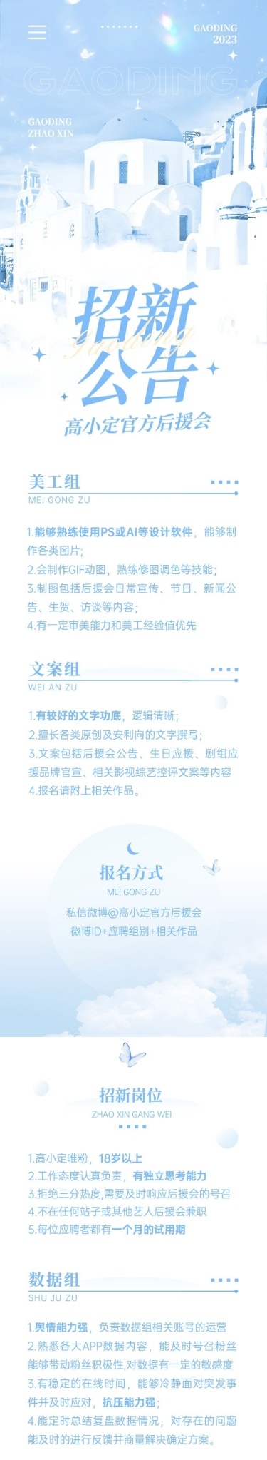 粉丝后援会招新宣传公告长图