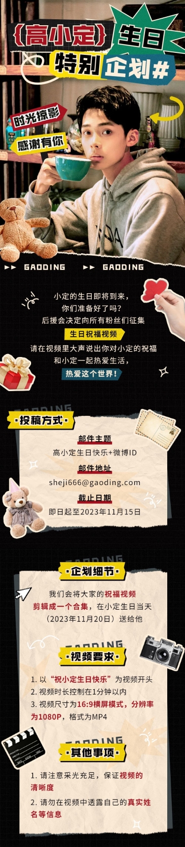 点击进入编辑 粉丝应援生日活动宣传长图预览效果