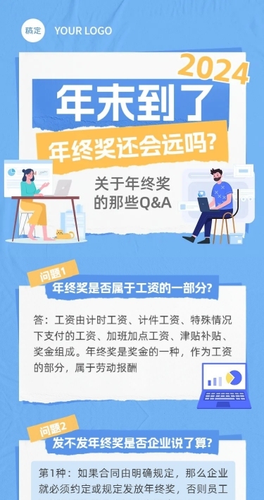 年末年终奖计税方式Q&A文章长图