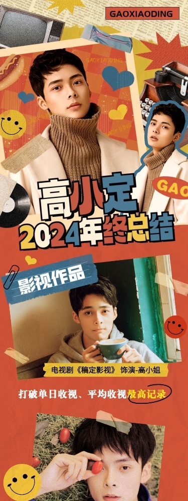 综艺风粉丝应援明星年终商务奖项总结长图