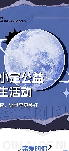 粉丝应援生日活动宣传长图