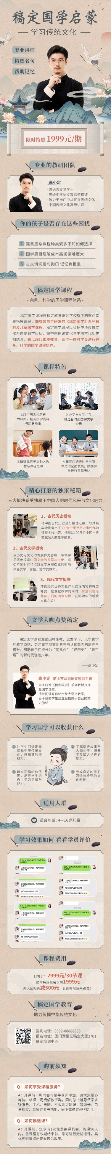 书法国学机构招生简章新中式风格课程详情页预览效果