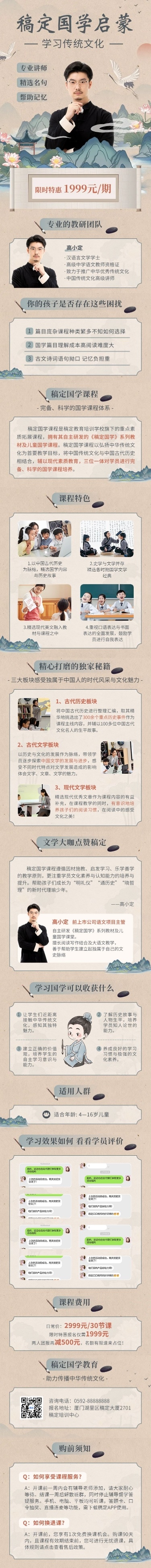 书法国学机构招生简章新中式风格课程详情页