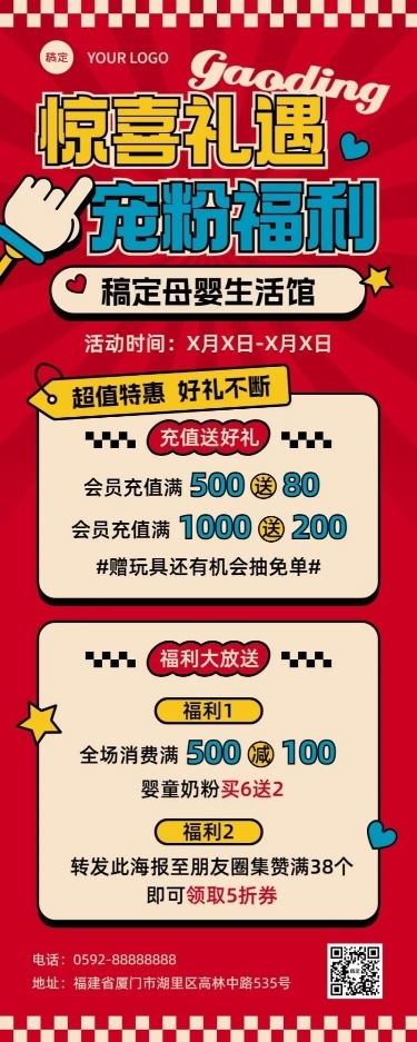 母婴微商社群福利满减充值优惠集赞促销活动长图海报美式复古极繁风