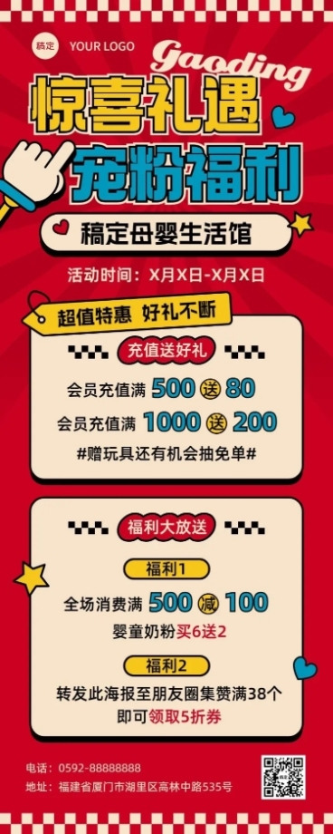 母婴微商社群福利满减充值优惠集赞促销活动长图海报美式复古极繁风预览效果