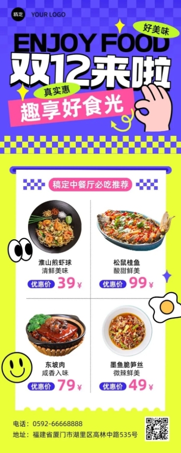 双十二餐饮中餐门店菜品促销长图海报几何多巴胺emoji预览效果