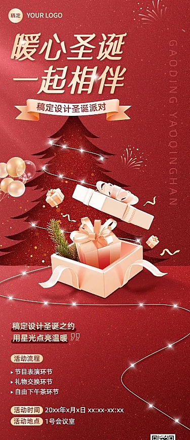企业圣诞节节日活动邀请函插画风长图海报