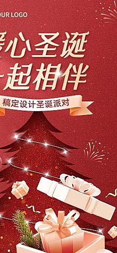 企业圣诞节节日活动邀请函插画风长图海报