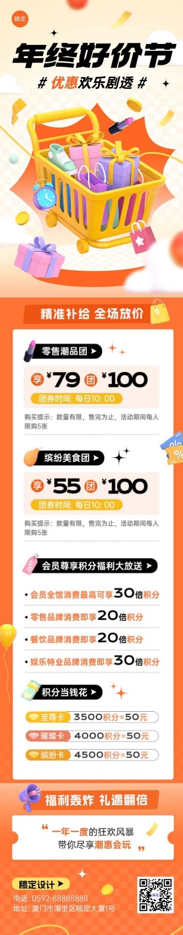 点击进入编辑 双十二年终好价节促销活动3d文章长图预览效果
