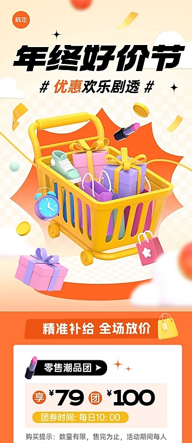 双十二年终好价节促销活动3d文章长图