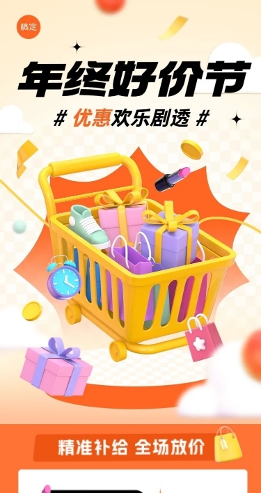 双十二年终好价节促销活动3d文章长图