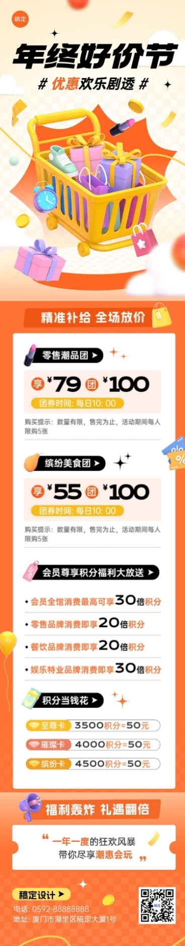 双十二年终好价节促销活动3d文章长图预览效果