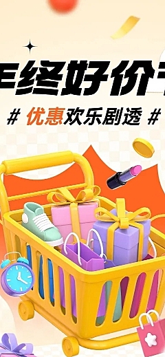 双十二年终好价节促销活动3d文章长图