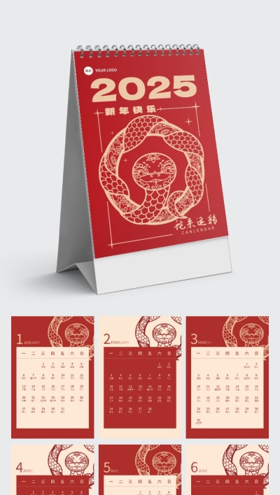 企业新年日历喜庆感竖版台历