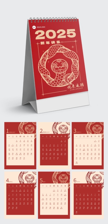企业新年日历喜庆感竖版台历预览效果