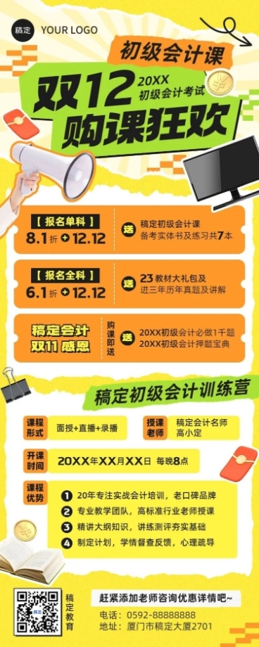双十二资格认证课程招生促销拼贴风格长图海报预览效果