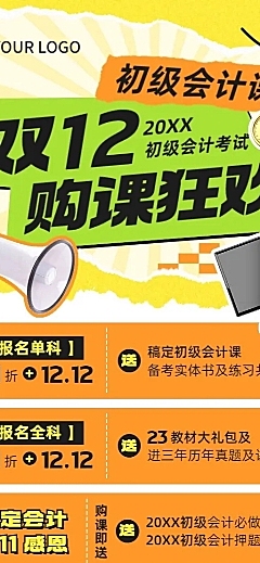 双十二资格认证课程招生促销拼贴风格长图海报