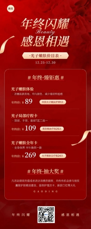 年终大促美业门店卡项促销价目表抽奖促销活动长图海报红金预览效果