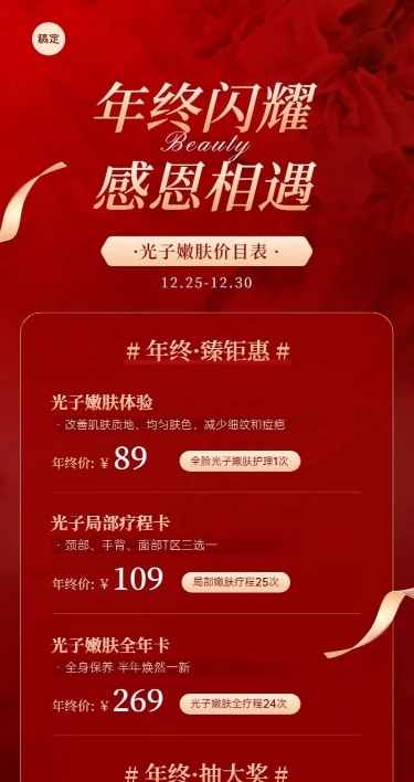 年终大促美业门店卡项促销价目表抽奖促销活动长图海报红金