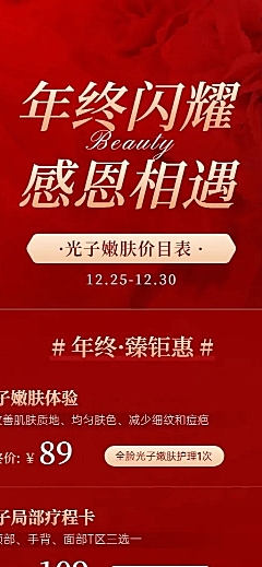 年终大促美业门店卡项促销价目表抽奖促销活动长图海报红金