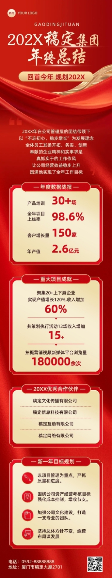 企业年终总结红金流体风文章长图预览效果