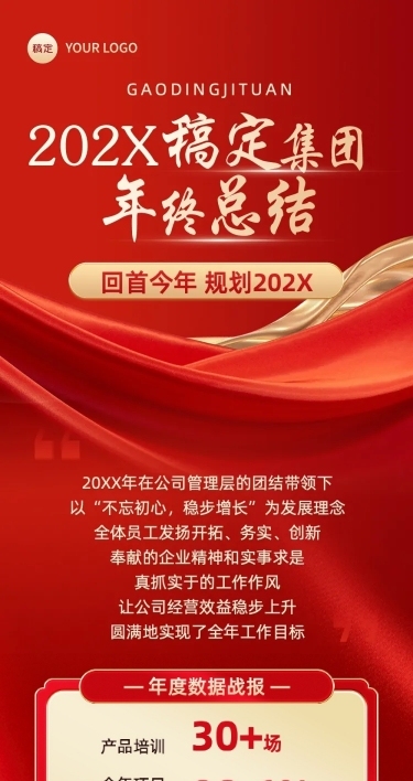 企业年终总结红金流体风文章长图
