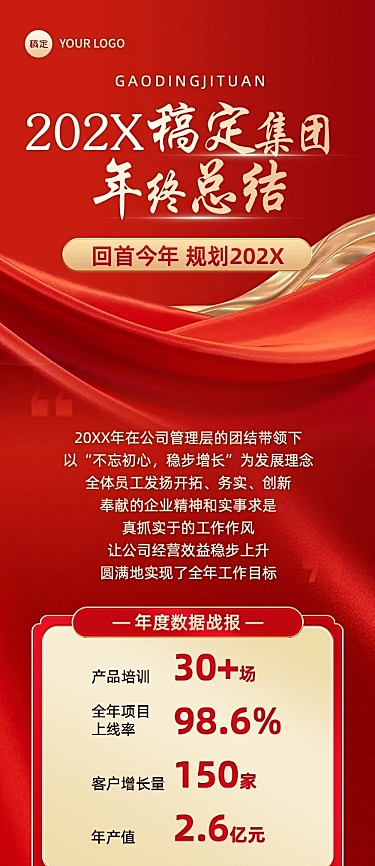 企业年终总结红金流体风文章长图