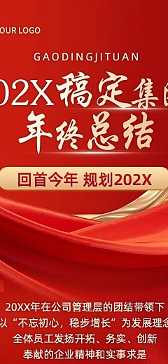 企业年终总结红金流体风文章长图