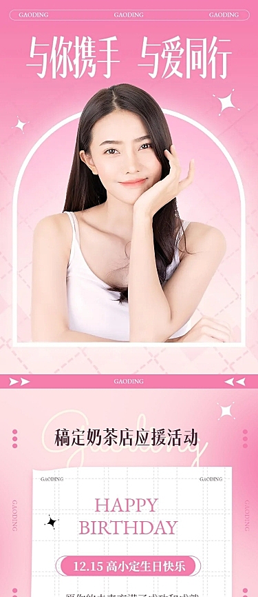 粉丝应援生日活动宣传长图